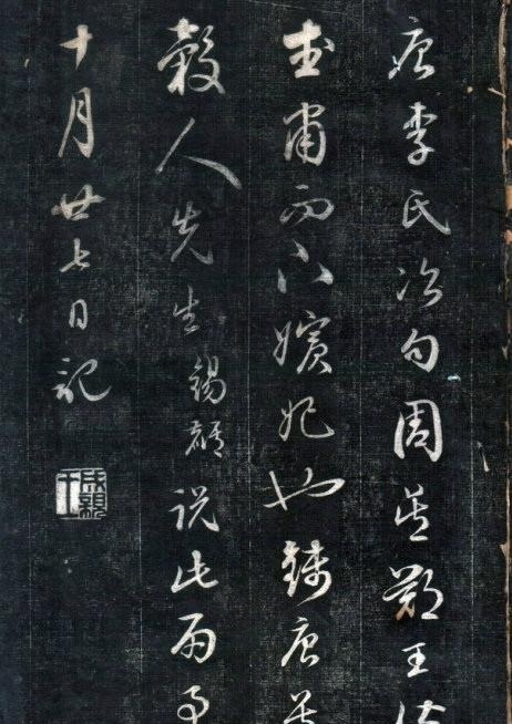 清中期四大書家之一成親王永瑆《書論三則》精拓