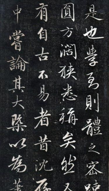 歷代碑帖----成親王永瑆《書論三則》