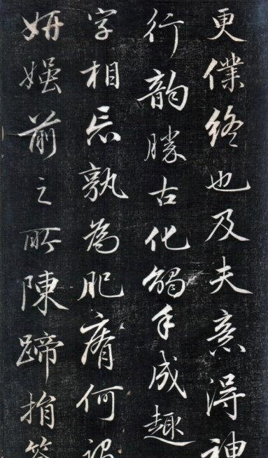 歷代碑帖----成親王永瑆《書論三則》