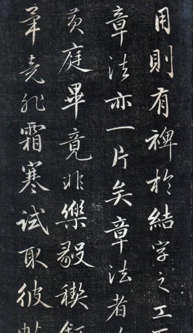 歷代碑帖----成親王永瑆《書論三則》