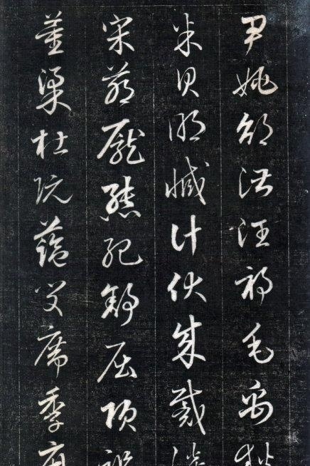 歷代碑帖----成親王永瑆《書論三則》