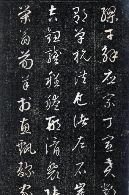 歷代碑帖----成親王永瑆《書論三則》