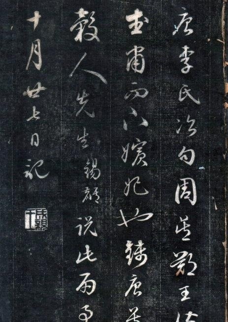 歷代碑帖----成親王永瑆《書論三則》