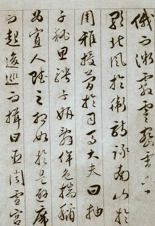 文彭草書《雪賦冊 》
