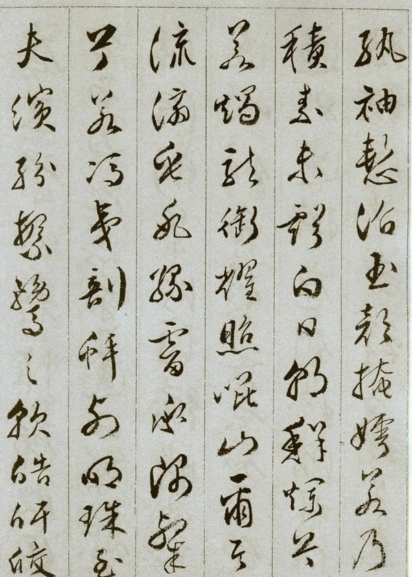 文彭草書《雪賦冊 》