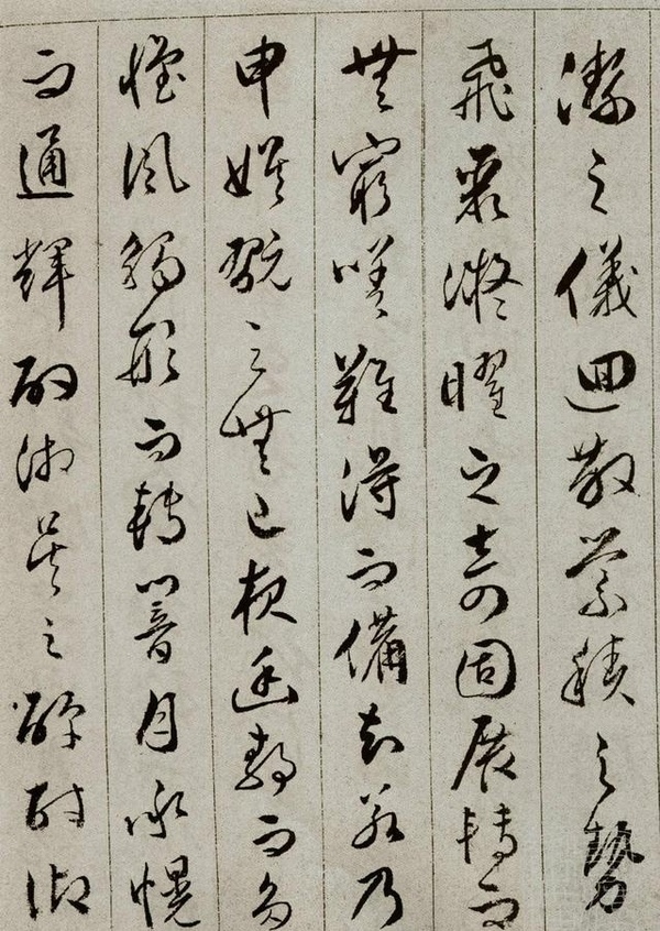文彭草書《雪賦冊 》