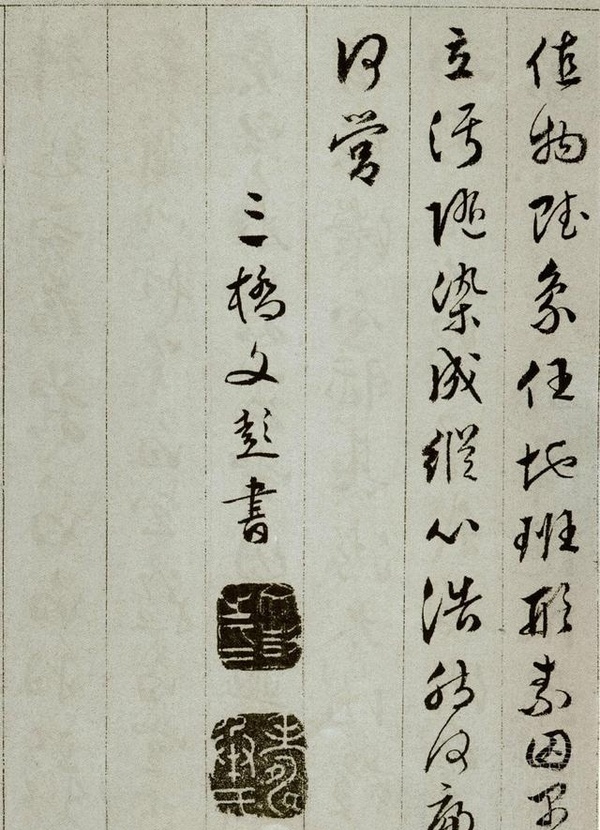 文彭草書《雪賦冊 》
