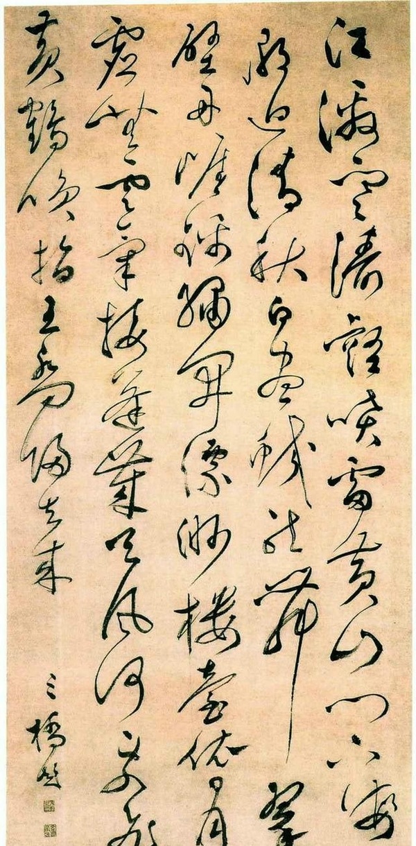 明 文彭書畫欣賞