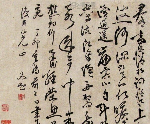 明 文彭書畫欣賞