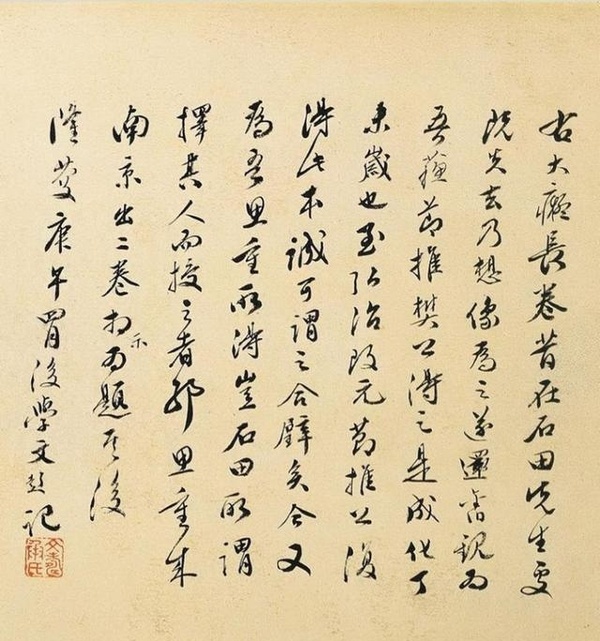 明 文彭書畫欣賞