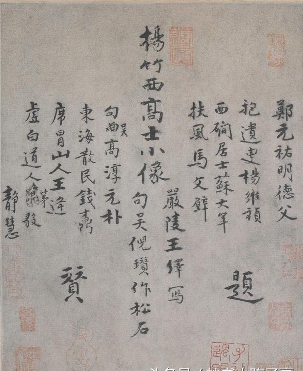 倪瓚 王繹《楊竹西小像》簡介及其跋文
