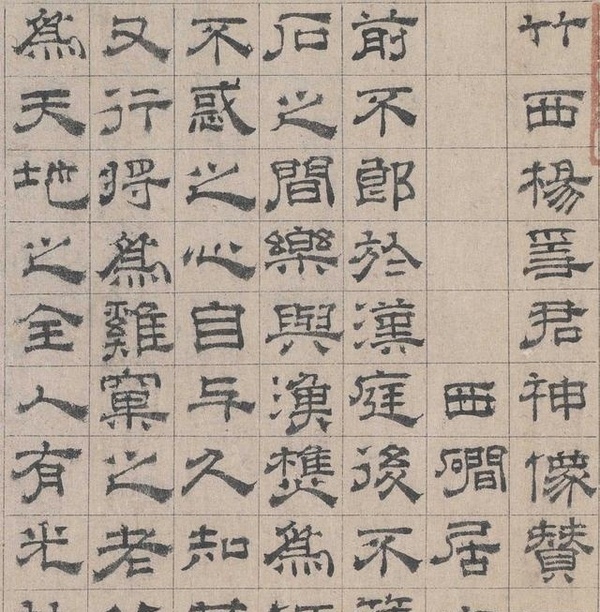 倪瓚 王繹《楊竹西小像》簡介及其跋文
