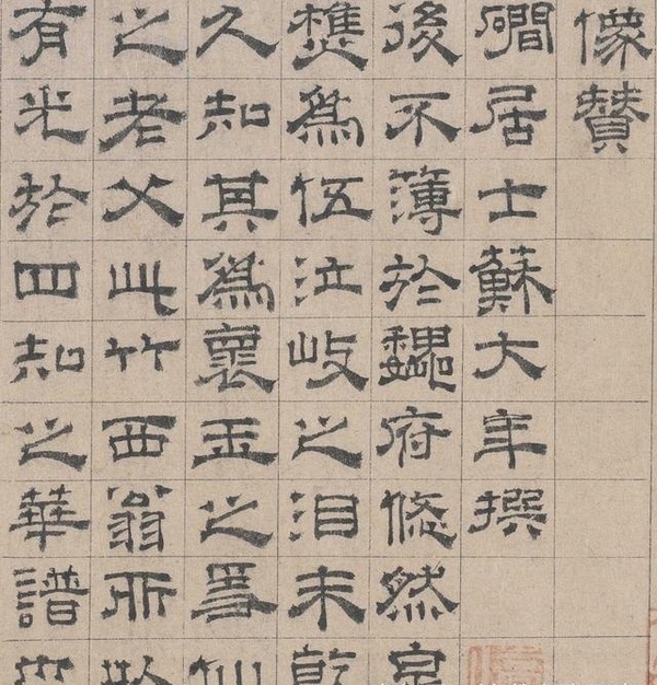 倪瓚 王繹《楊竹西小像》簡介及其跋文