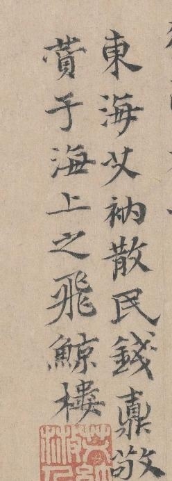 倪瓚 王繹《楊竹西小像》簡介及其跋文
