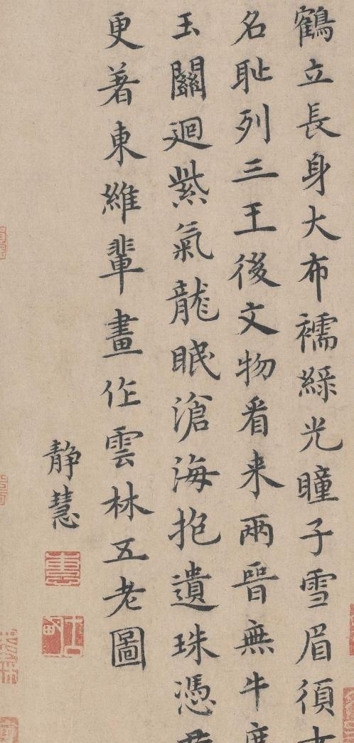 倪瓚 王繹《楊竹西小像》簡介及其跋文