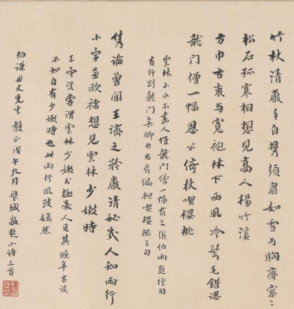 倪瓚 王繹《楊竹西小像》簡介及其跋文