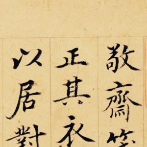 沈度小楷書法作品欣賞，喜歡的轉(zhuǎn)發(fā)一下吧