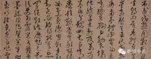 沈粲草書作品欣賞