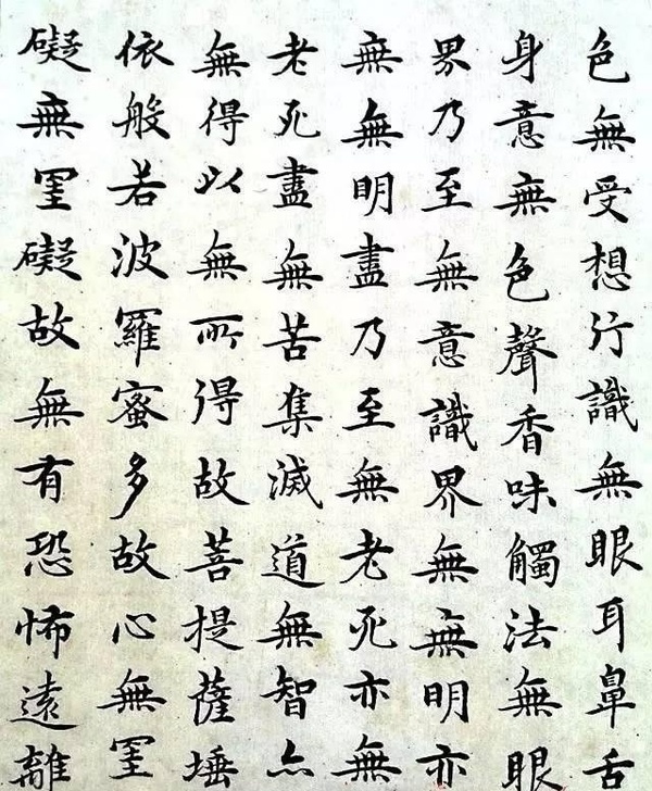 沈度《心經(jīng)》