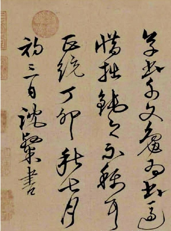 兄弟同揮墨,楷行互遒逸——沈粲書法《千字文》