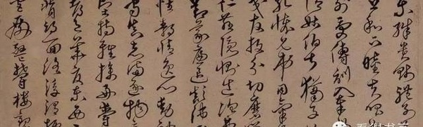 沈粲草書作品欣賞