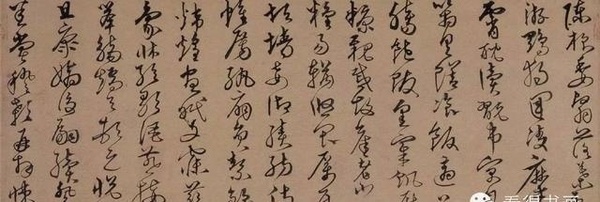 沈粲草書作品欣賞