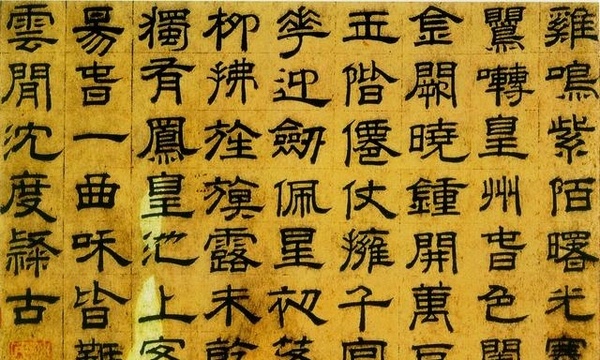 明· 沈度《隸書七律詩》