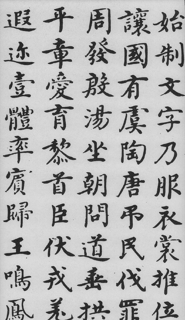 沈度《千字文》，曾深受明成祖朱棣的賞識，稱其為“我朝王羲之”