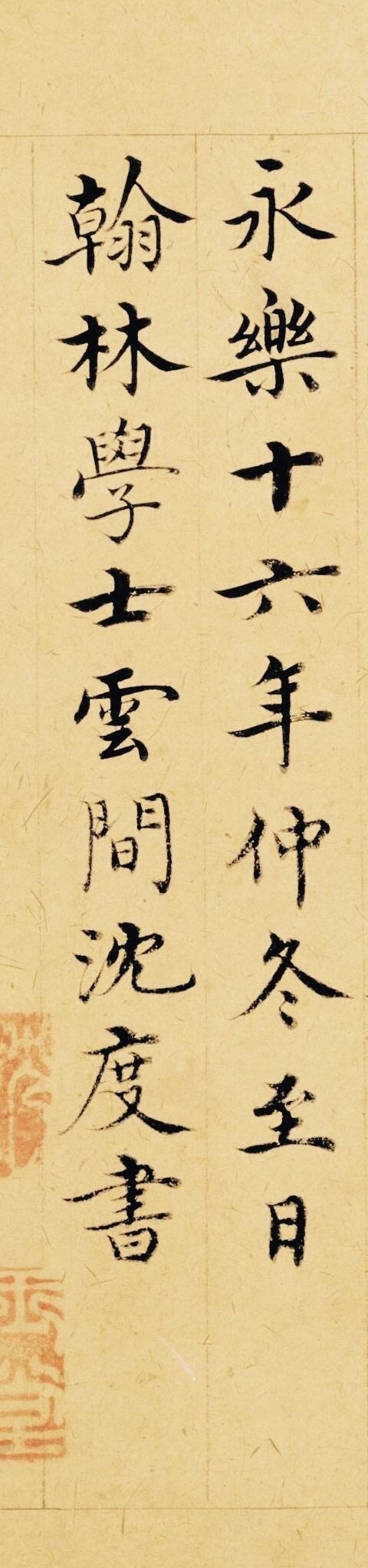 沈度小楷書(shū)法作品欣賞，喜歡的轉(zhuǎn)發(fā)一下吧