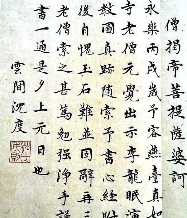 永樂“王羲之”，館閣體開創(chuàng)者——沈度