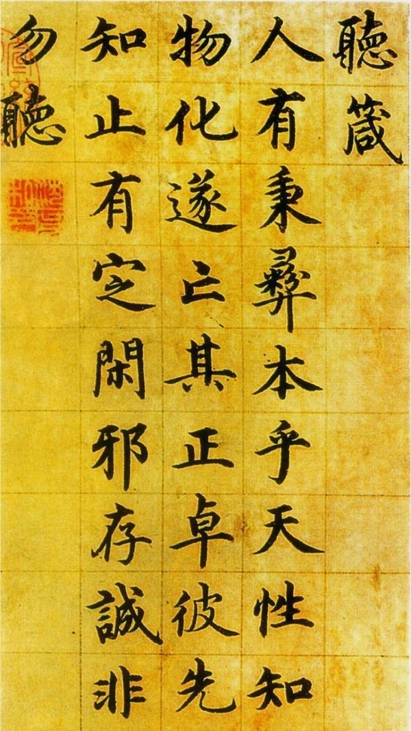 永樂(lè)“王羲之”，館閣體開(kāi)創(chuàng)者——沈度