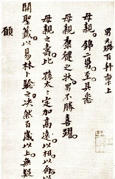 明代倪元璐書法欣賞