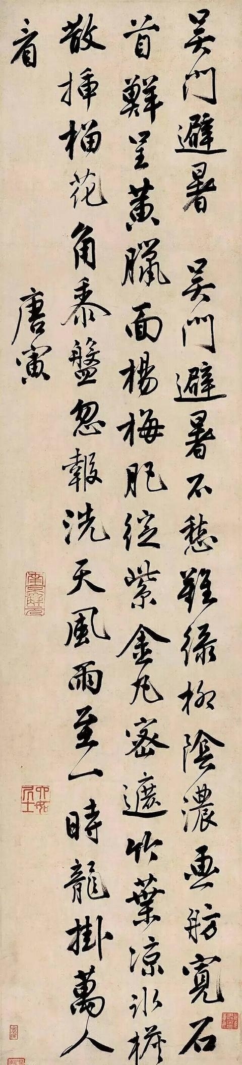 明唐寅《吳門(mén)避暑詩(shī)》書(shū)法欣賞，看多了眼力也會(huì)提升