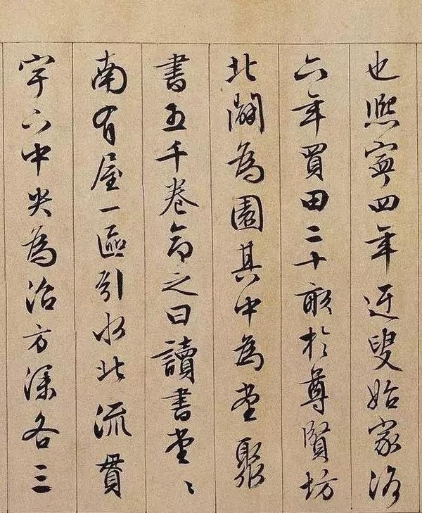 文徵明行書長卷《獨樂園記》欣賞