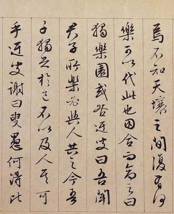 文徵明行書長(zhǎng)卷《獨(dú)樂園記》欣賞