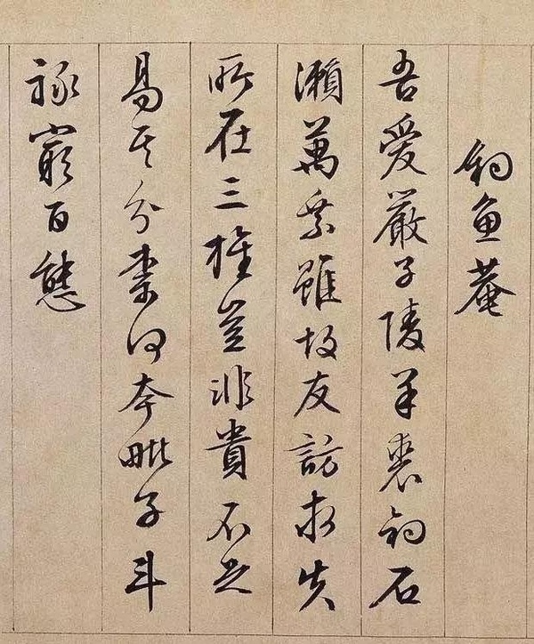 文徵明行書長卷《獨樂園記》欣賞