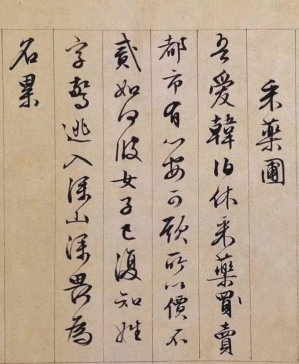 文徵明行書長卷《獨樂園記》欣賞