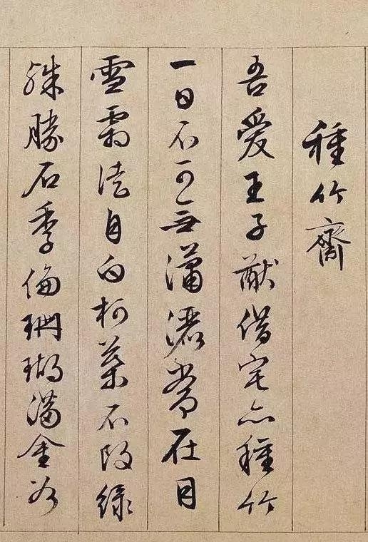 文徵明行書長卷《獨樂園記》欣賞