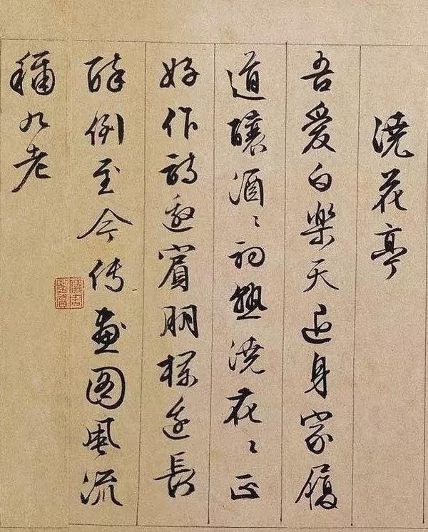 文徵明行書長卷《獨樂園記》欣賞