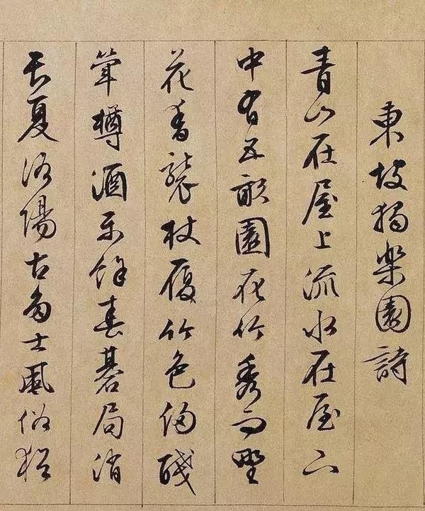 文徵明行書長卷《獨樂園記》欣賞