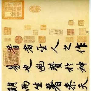 趙孟頫行書作品《周易系辭》欣賞