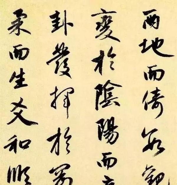 秀美遒勁，獨俱風(fēng)格：趙孟頫 行書作品《周易系辭》欣賞