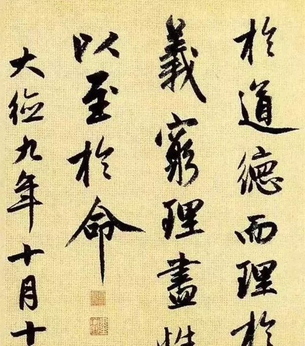 秀美遒勁，獨俱風(fēng)格：趙孟頫 行書作品《周易系辭》欣賞