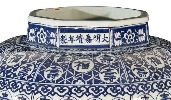 嘉靖 青花賀壽圖大罐