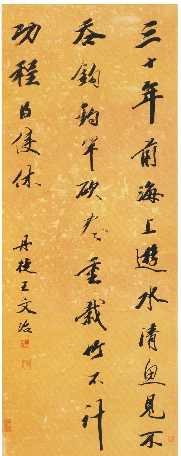 風韻之至:王文治書法欣賞