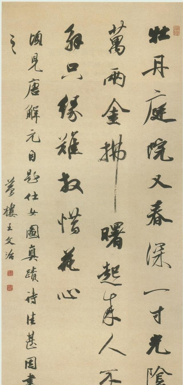 風韻之至:王文治書法欣賞