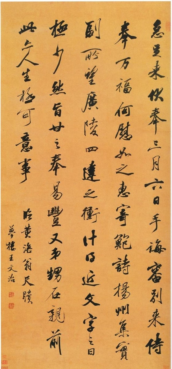 風韻之至：王文治書法欣賞