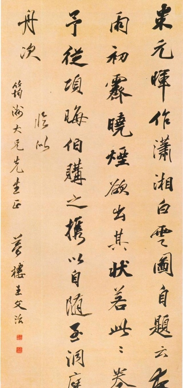 風韻之至:王文治書法欣賞