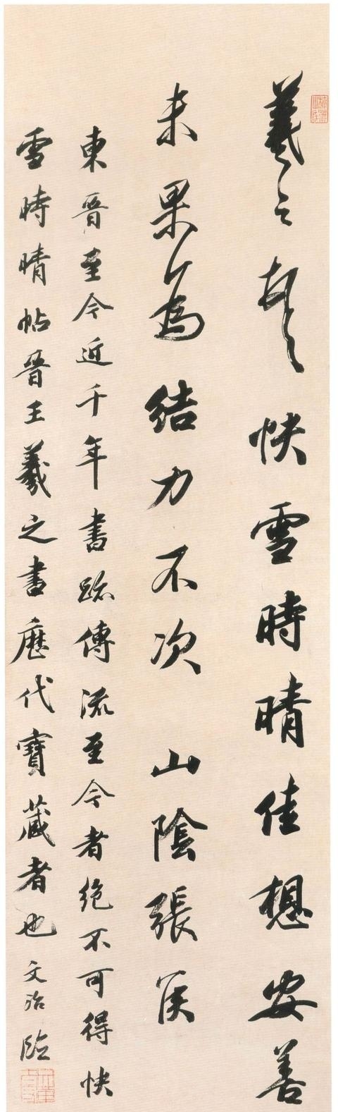 風韻之至:王文治書法欣賞