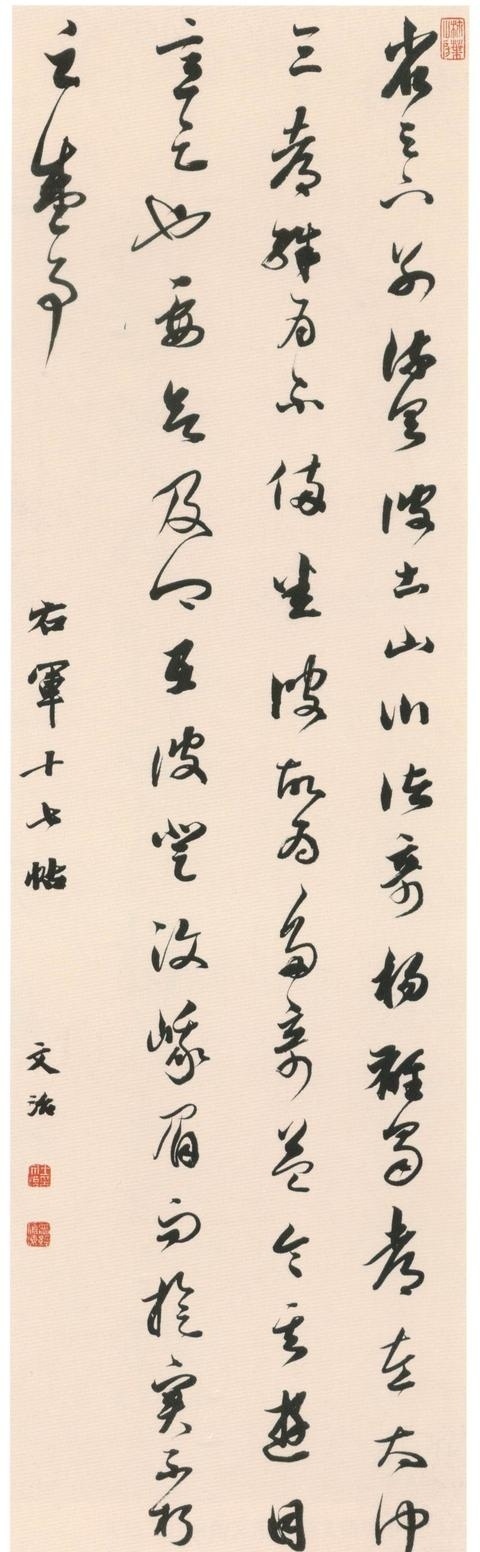 風韻之至:王文治書法欣賞